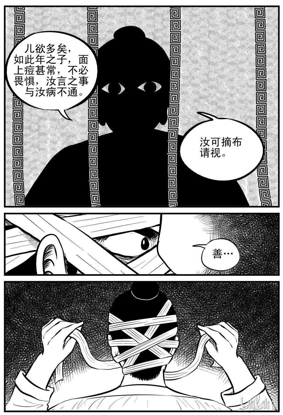 小智怪谈漫画,112 恶蟾+地下赌场3图