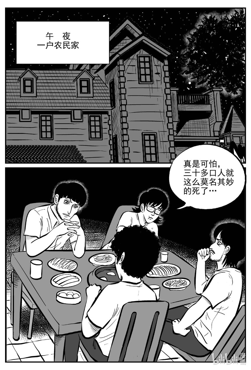 小智怪谈漫画,718 它84图