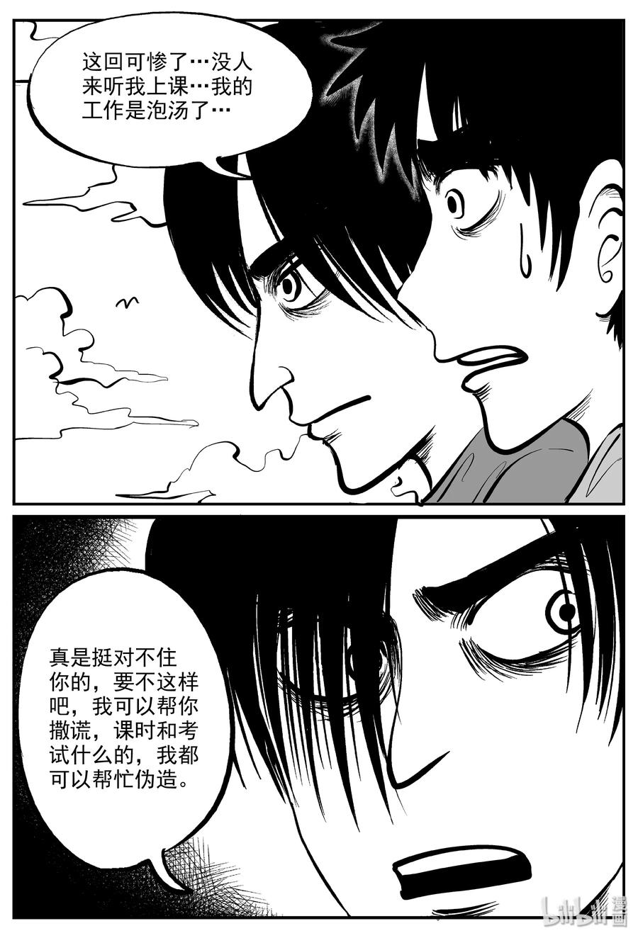 小智怪谈漫画,319 谜岛（3）2图