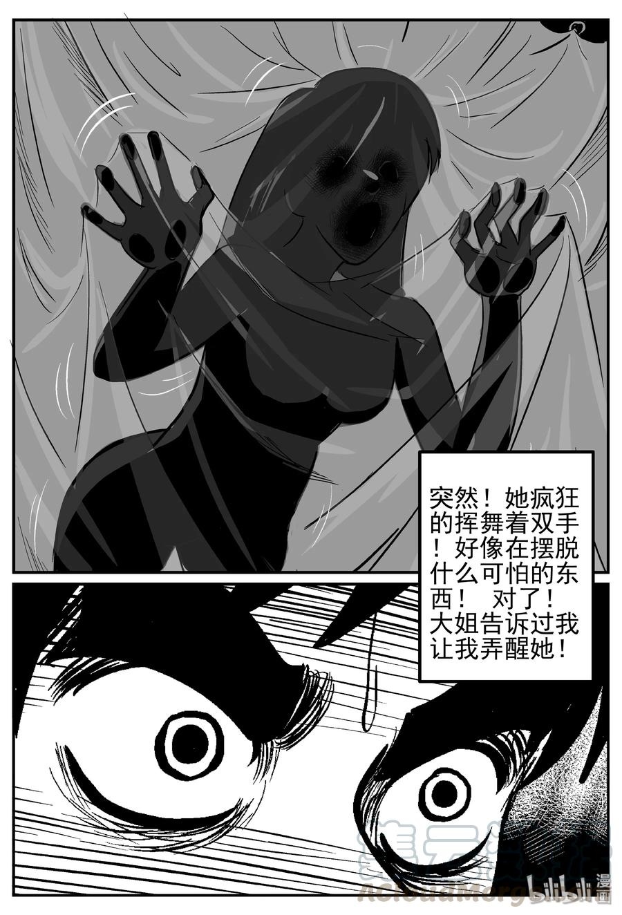 小智怪谈漫画,243 怪潭山庄（6）4图