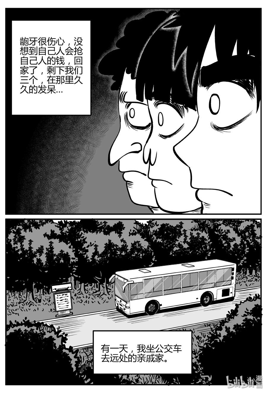 小智怪谈漫画,273 小丑（4）5图