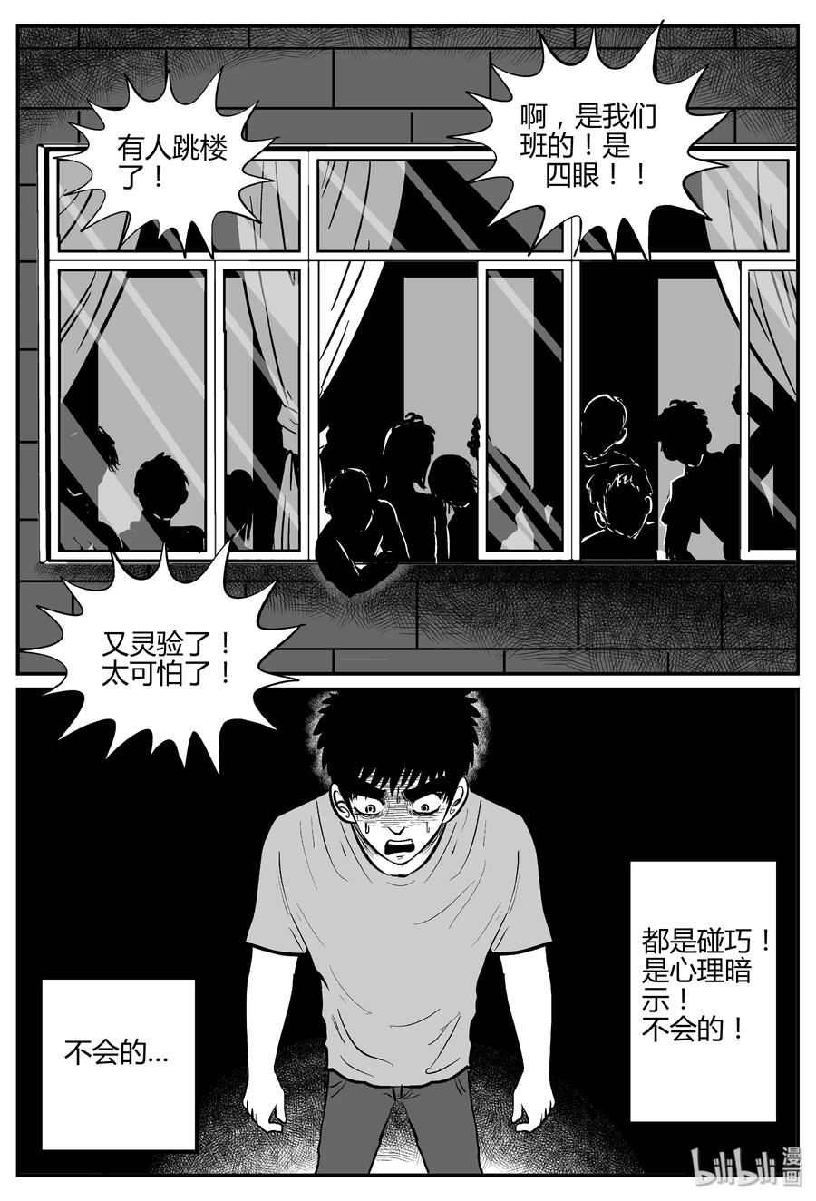 小智怪谈漫画,268 以眼杀人（2）3图