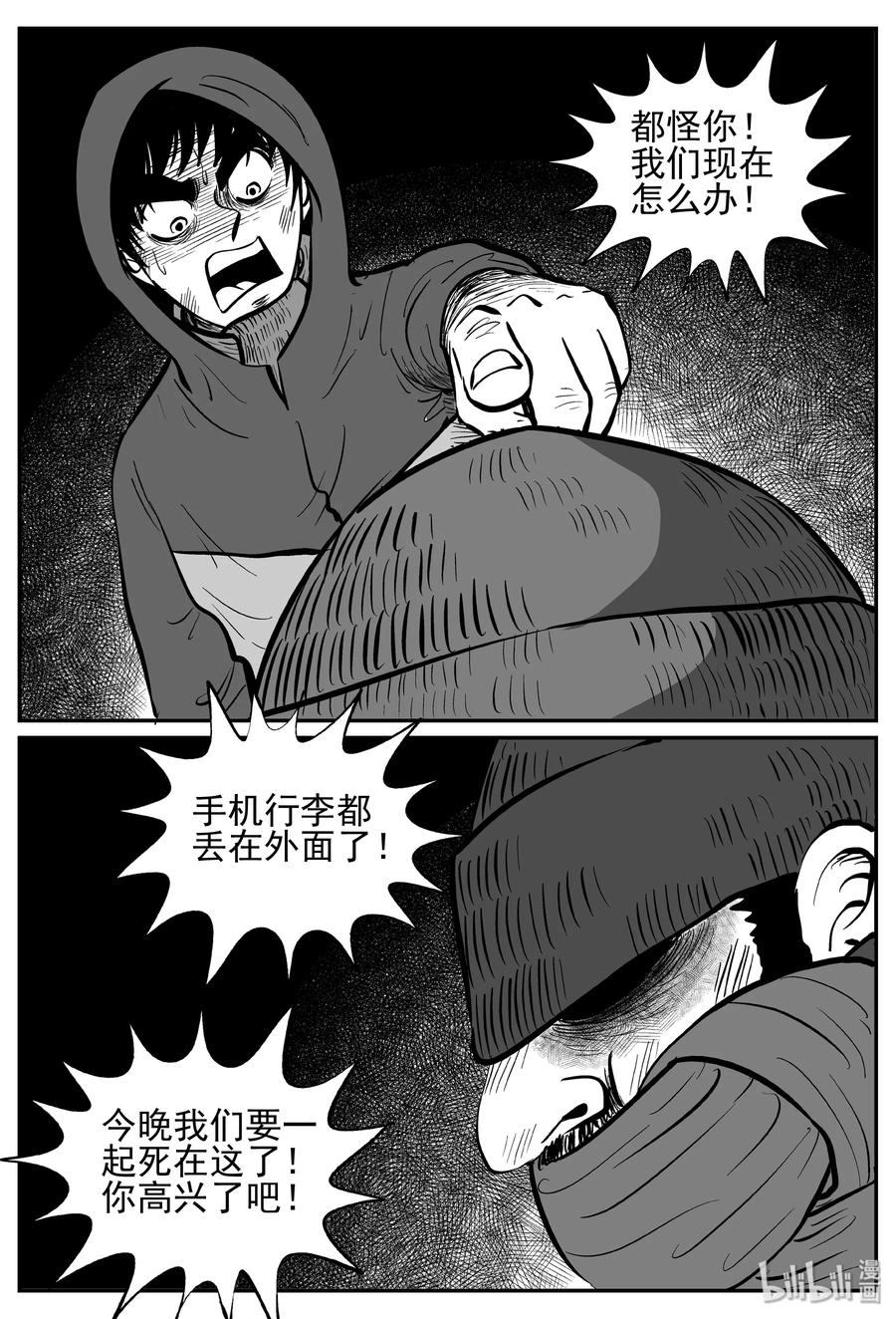 小智怪谈漫画,233 暴风雪之夜（2）1图