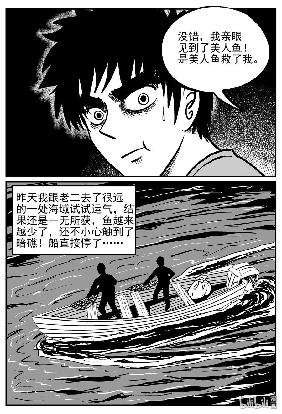 小智怪谈漫画,351 美人鱼（1）5图