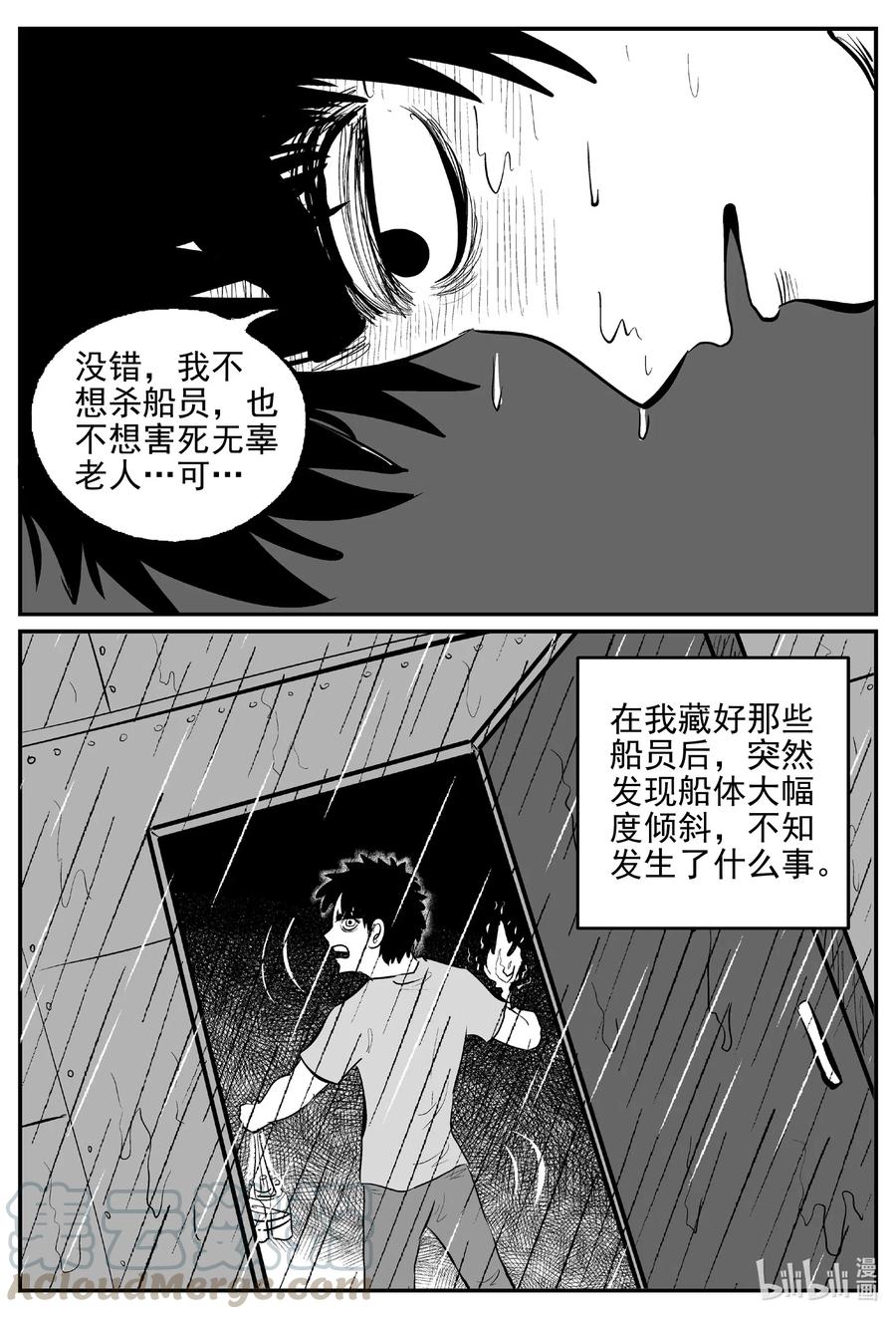 小智怪谈漫画,523 幽灵船1图