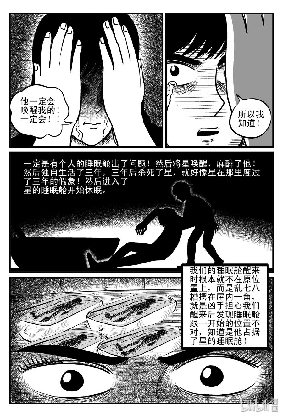 小智怪谈漫画,099 深红的星星（2）4图