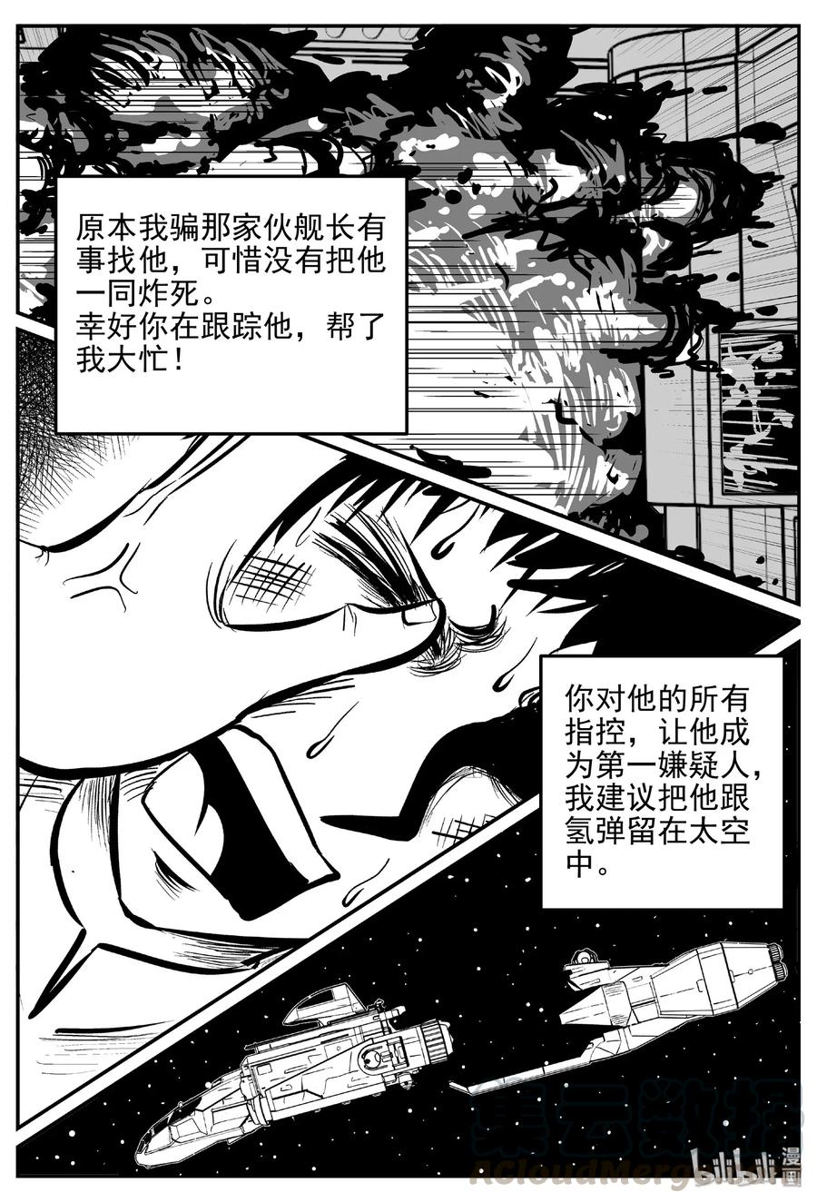 小智怪谈漫画,470 诡域之星5图