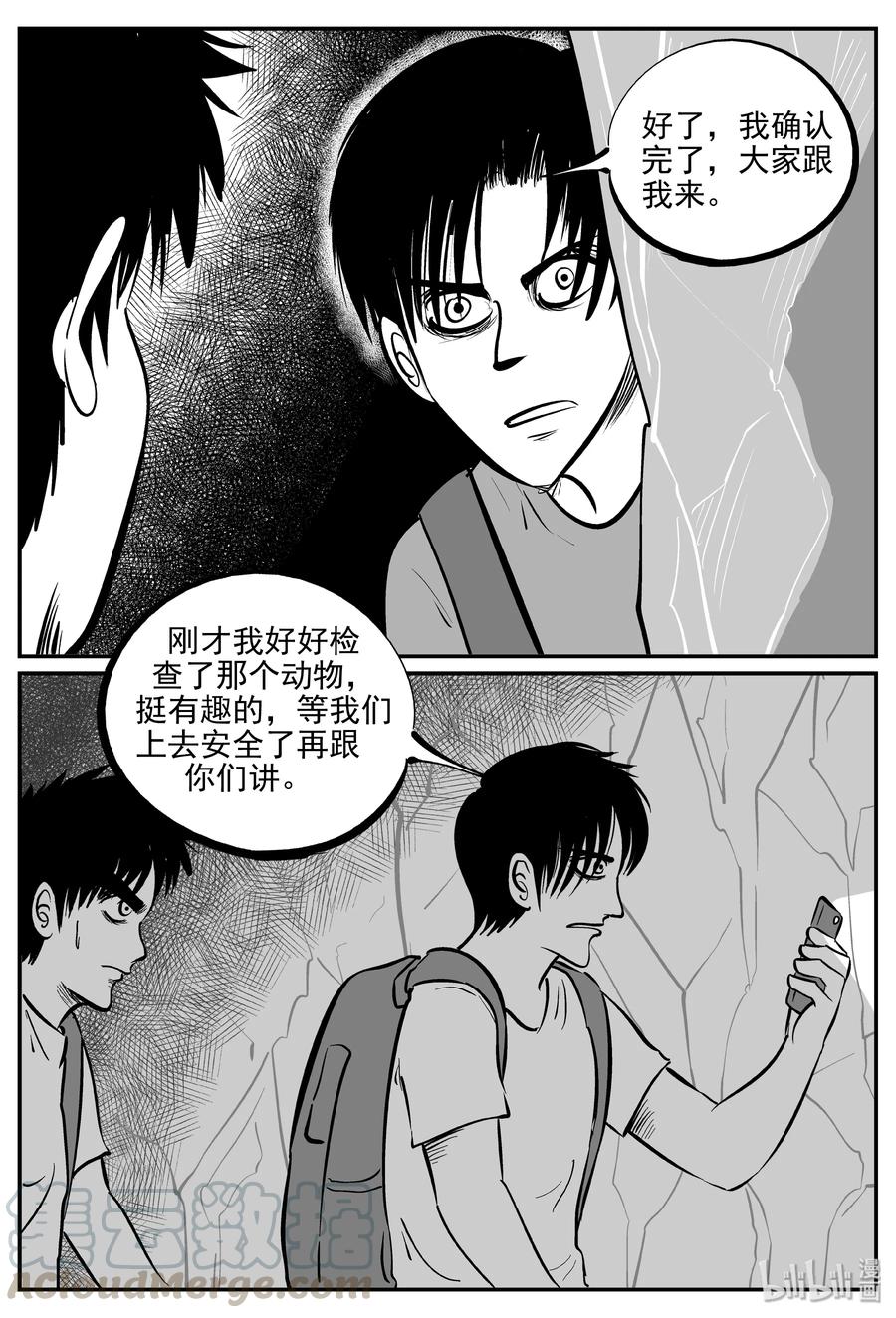 小智怪谈漫画,347 石炭纪断层（8）4图