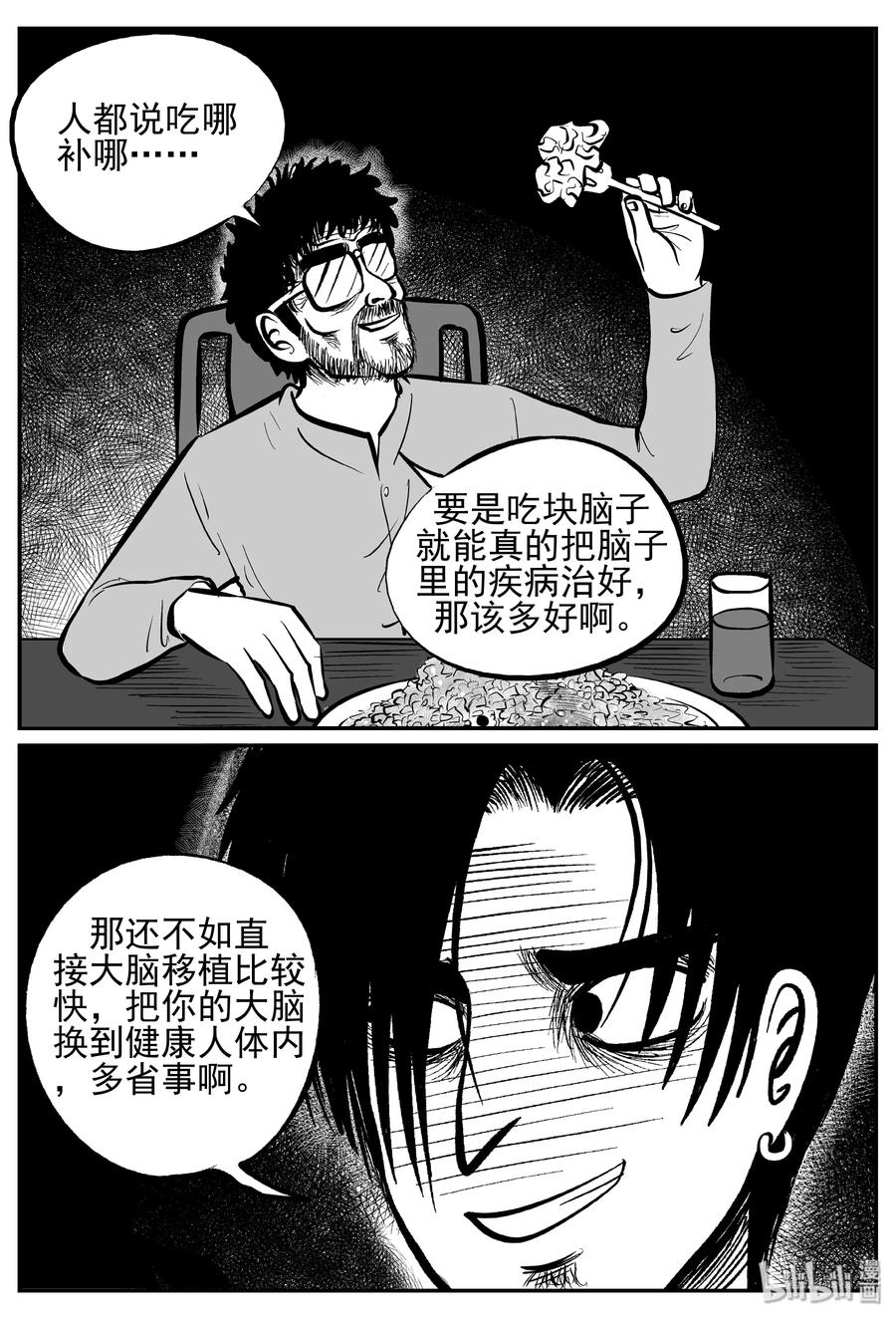 小智怪谈漫画,242 怪潭山庄（5）5图