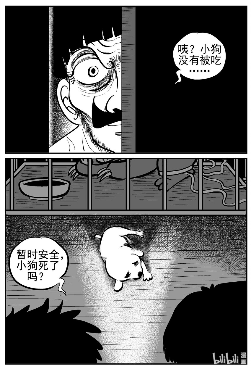 小智怪谈漫画,012 它3（4）2图