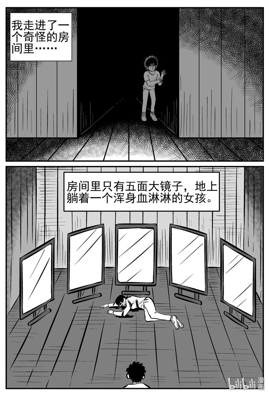 小智怪谈漫画,221 镜中人（1）3图