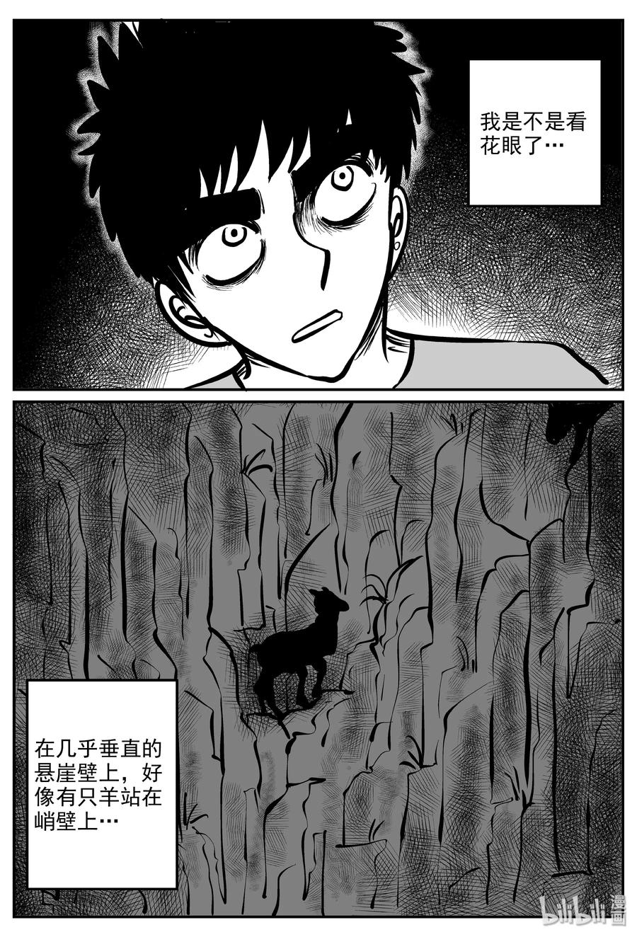 小智怪谈漫画,318 谜岛（2）2图