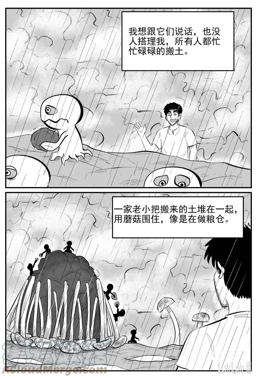 小智怪谈漫画,677 桃源1图