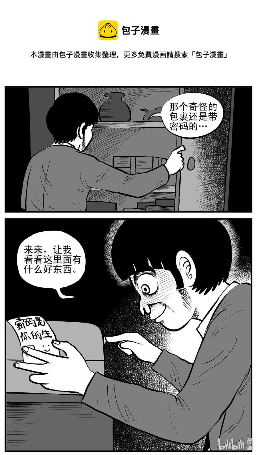 小智怪谈漫画,181 潜伏（2）3图