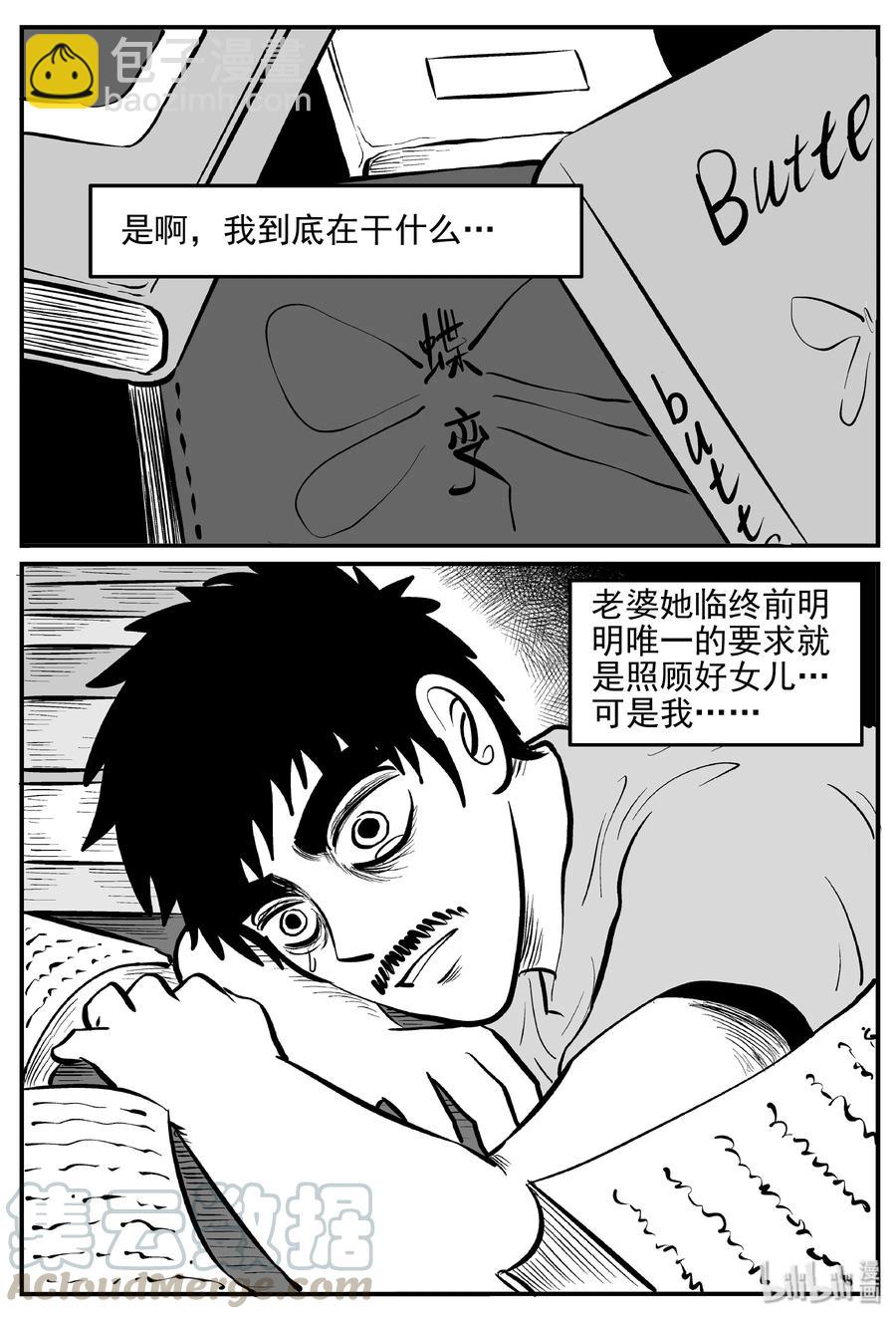 小智怪谈漫画,362 蝶变（3）4图