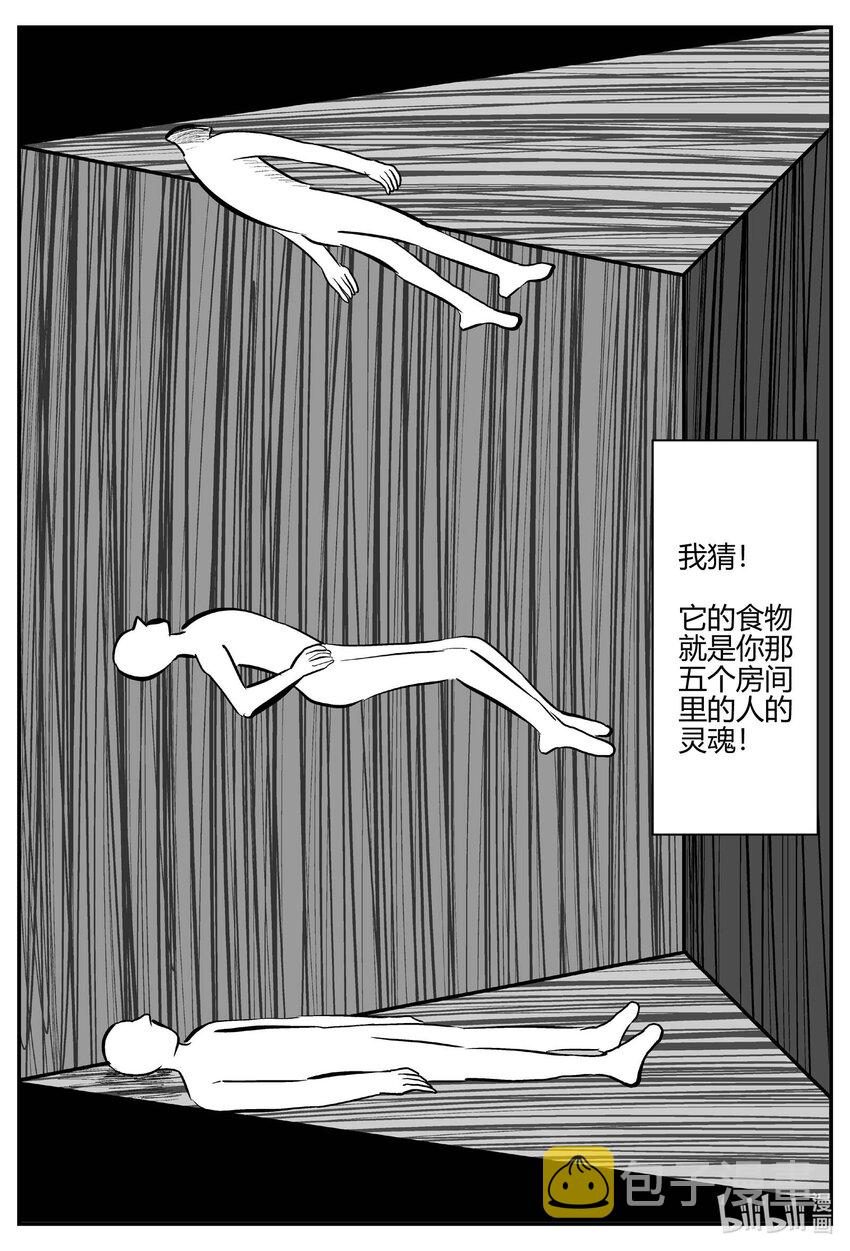 小智怪谈漫画,703 不可名状之屋3图