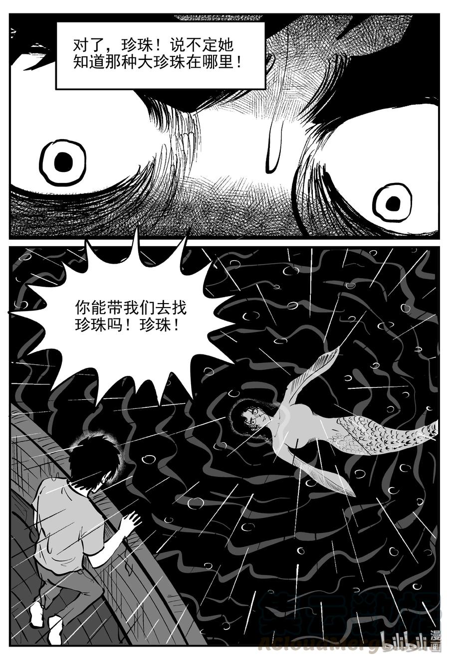 小智怪谈漫画,352 美人鱼（2）5图