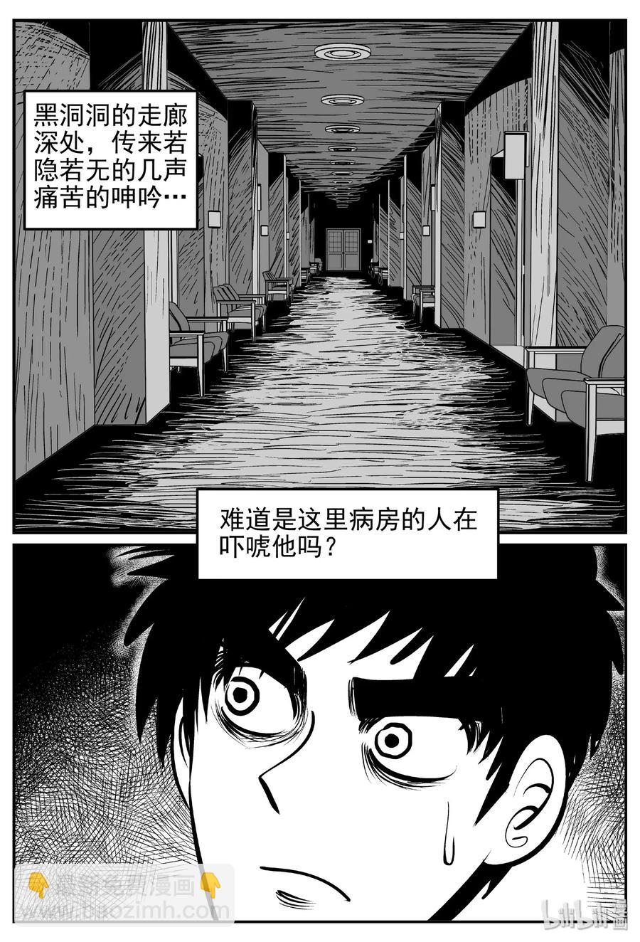 小智怪谈漫画,392 怪病（2）3图