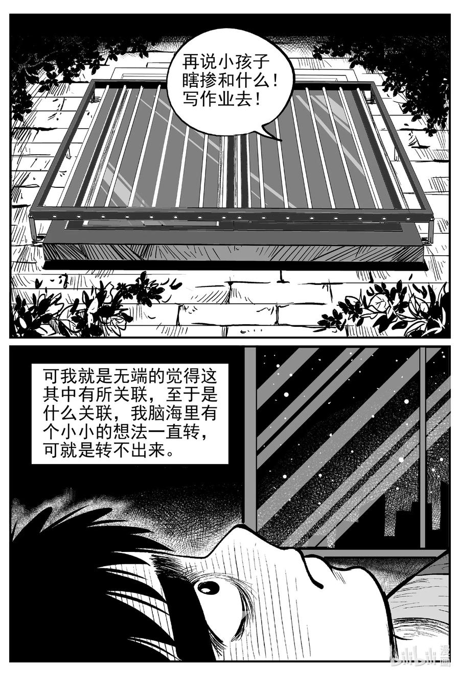 小智怪谈漫画,552 嗜人之夜5图