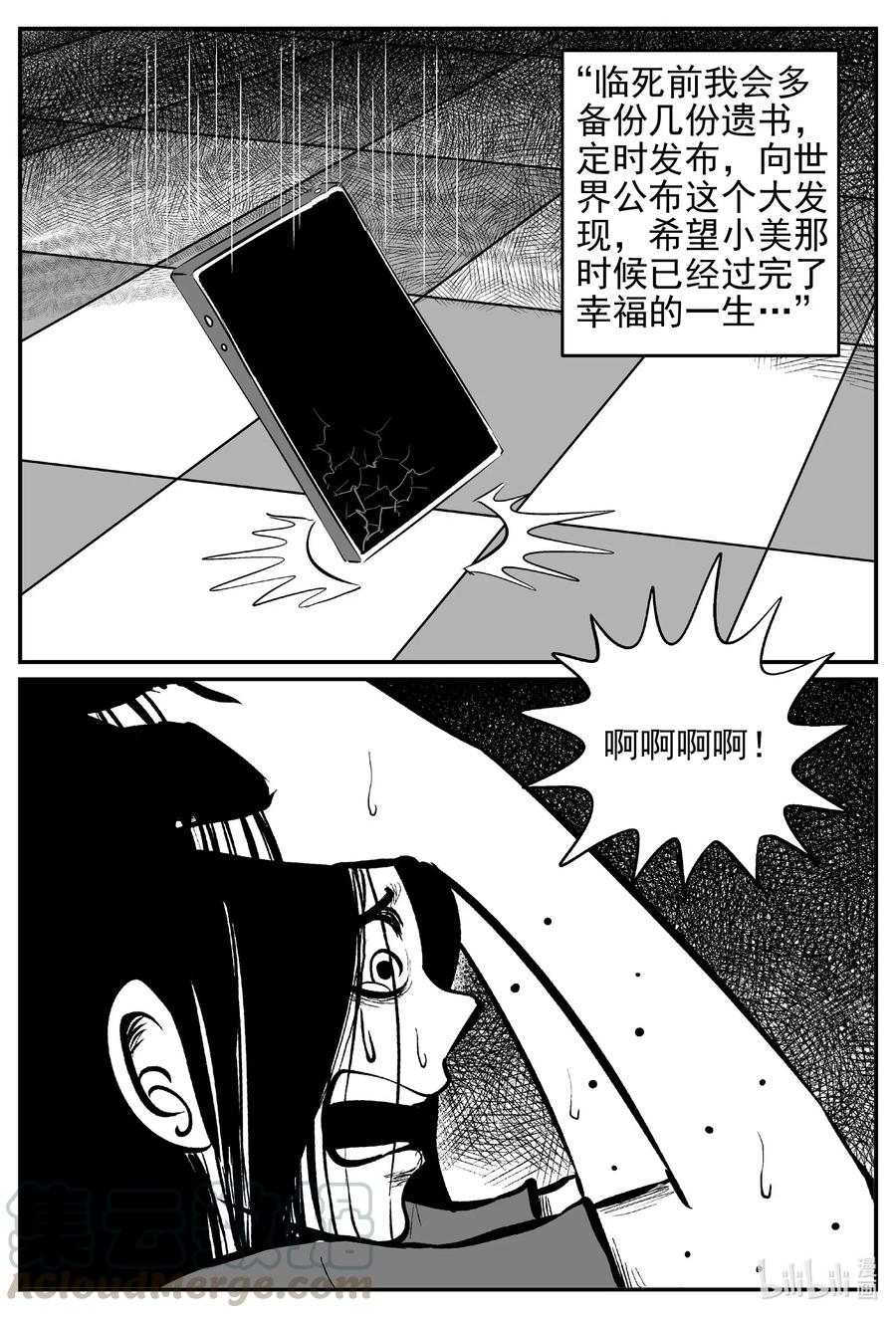 小智怪谈漫画,531 溶洞噩梦1图