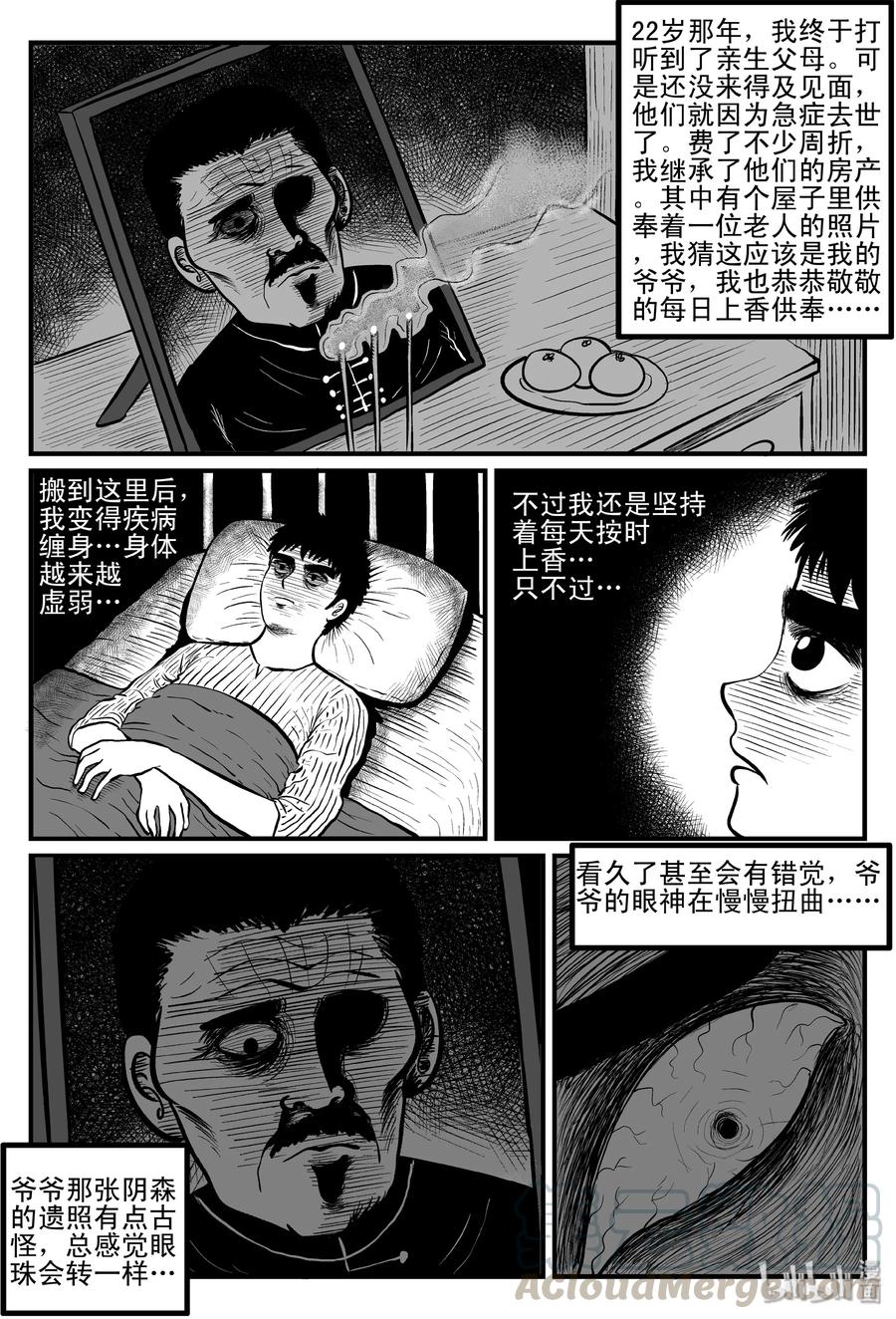 小智怪谈漫画,084 一分钟怪异故事（10）5图