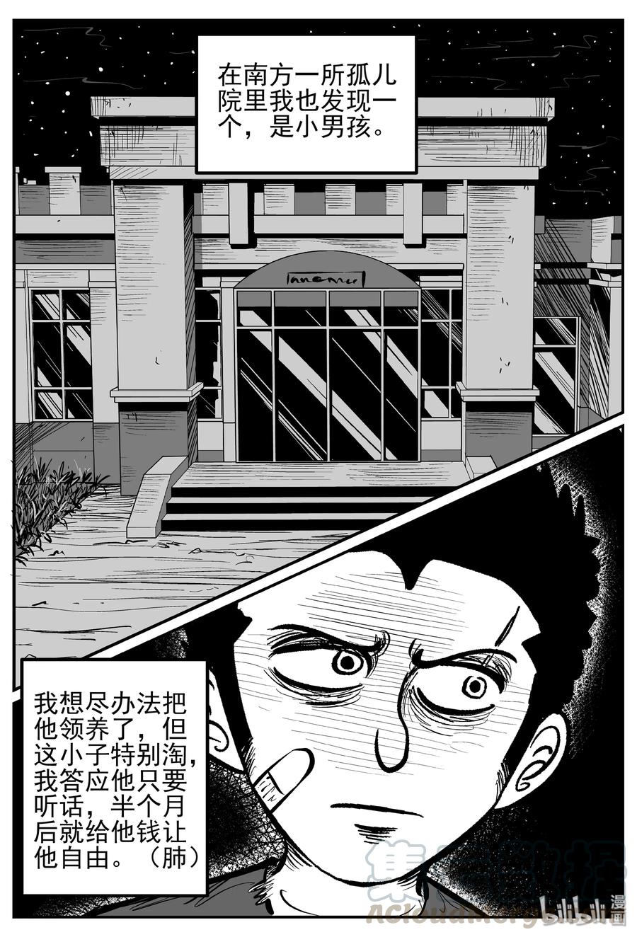 小智怪谈漫画,250 怪潭山庄（13）4图