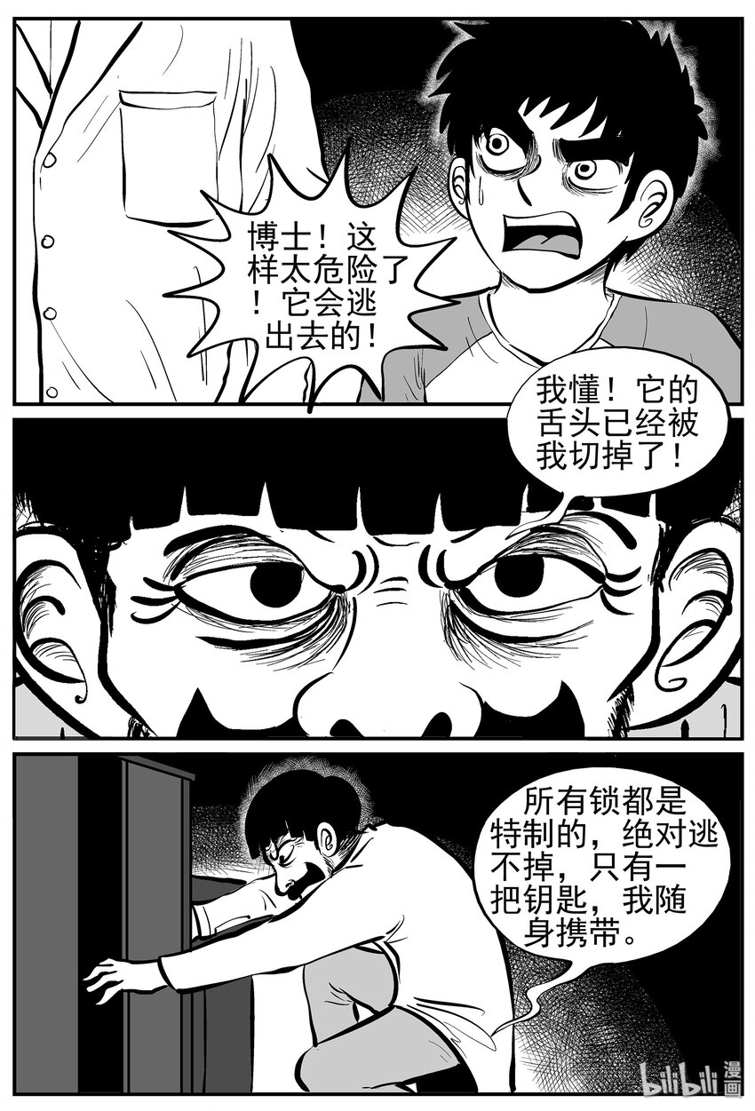 小智怪谈漫画,010 它3（2）2图