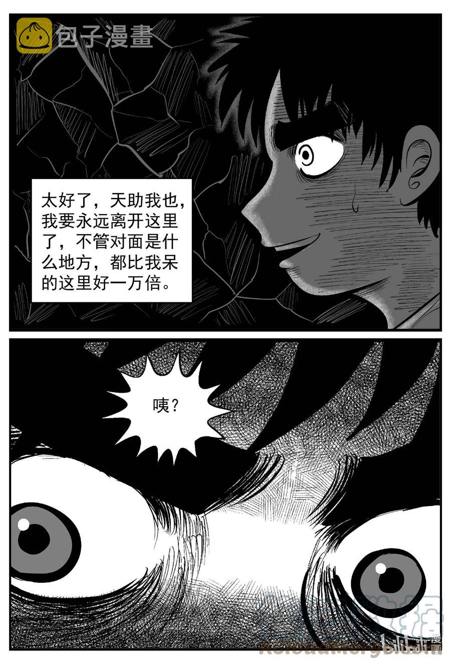 小智怪谈漫画,633 深海之旅2图