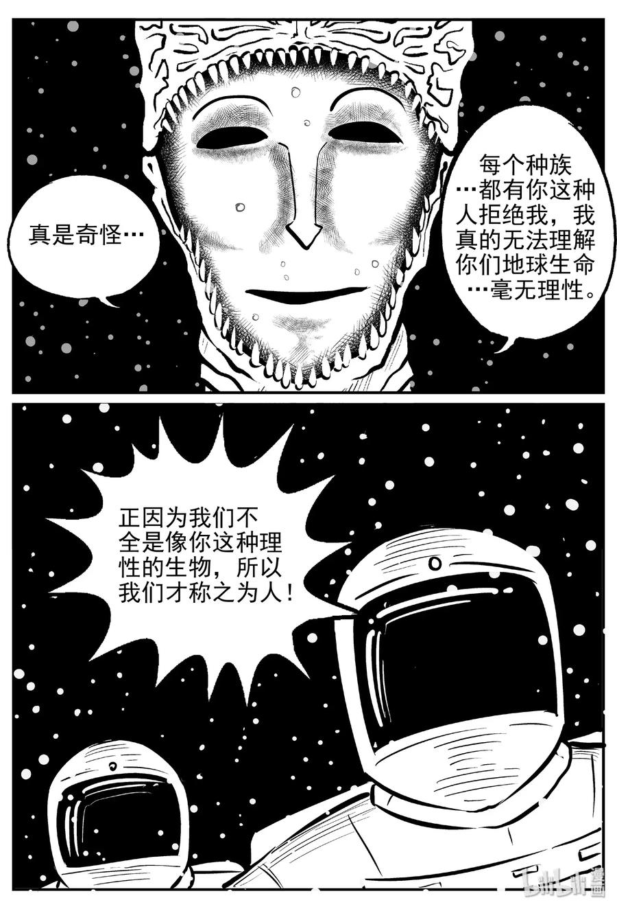 小智怪谈漫画,475 诡域之星2图