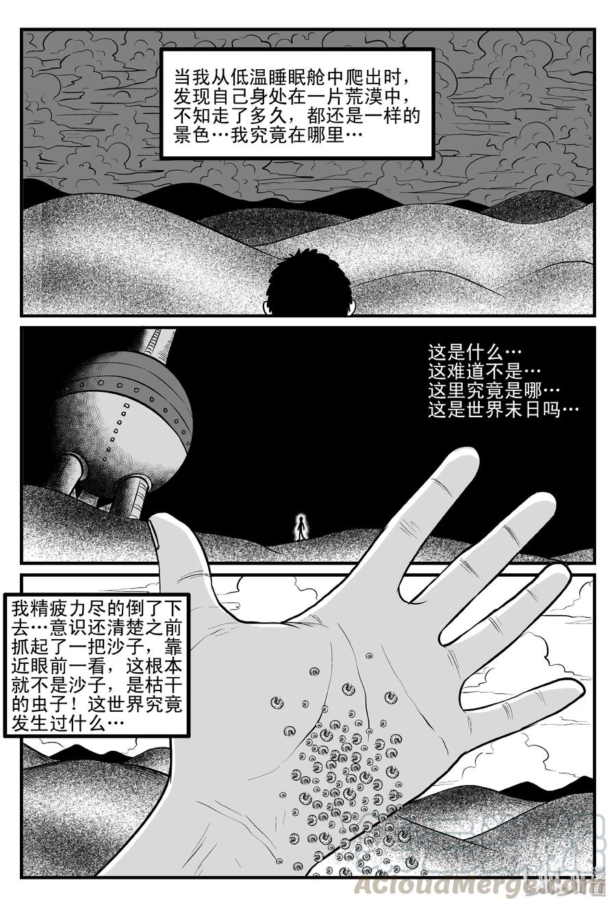 小智怪谈漫画,084 一分钟怪异故事（10）4图