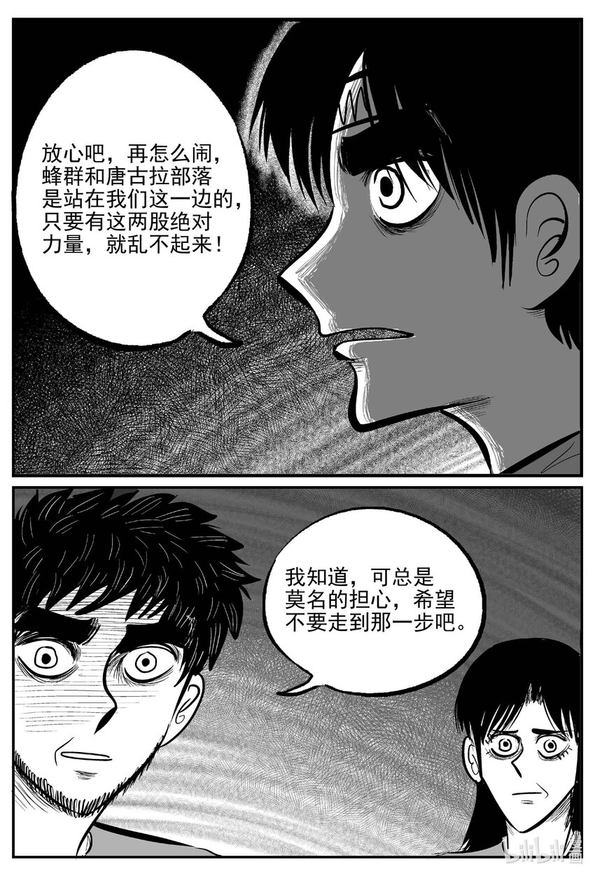 小智怪谈漫画,720 它84图