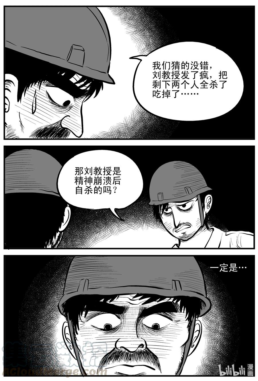 小智怪谈漫画,157 洞穴奇案（4）4图