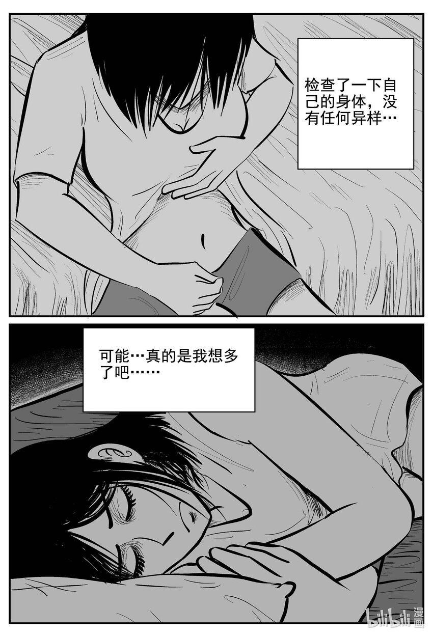 小智怪谈漫画,759 《Heartbreaker》5图