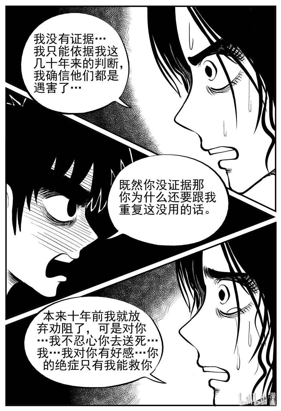 小智怪谈漫画,228 海螺湾奇谈（3）5图