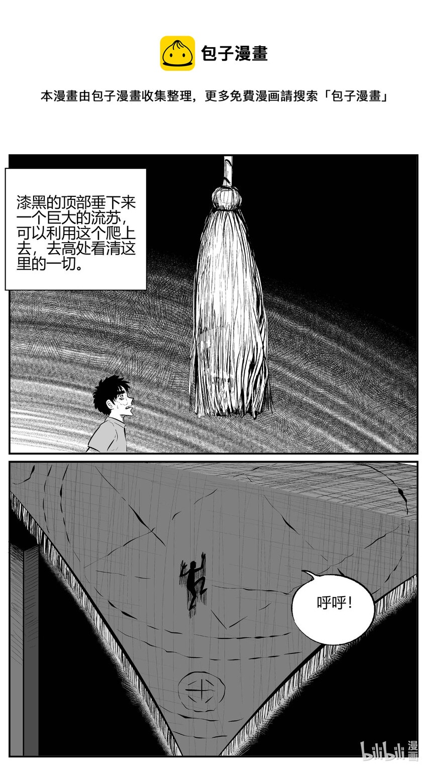 小智怪谈漫画,705 不可名状之屋5图