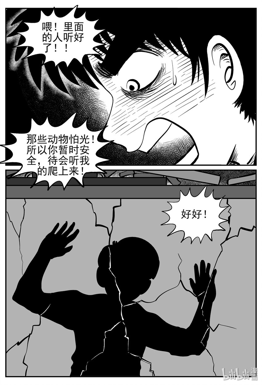 小智怪谈漫画,022 它4（6）5图