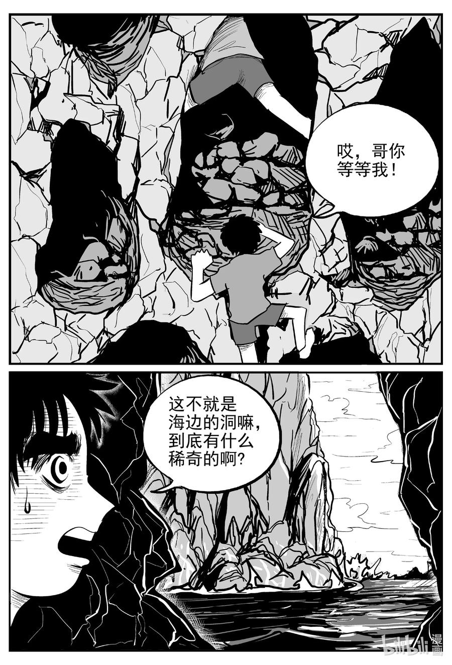 小智怪谈漫画,620 深海之旅5图