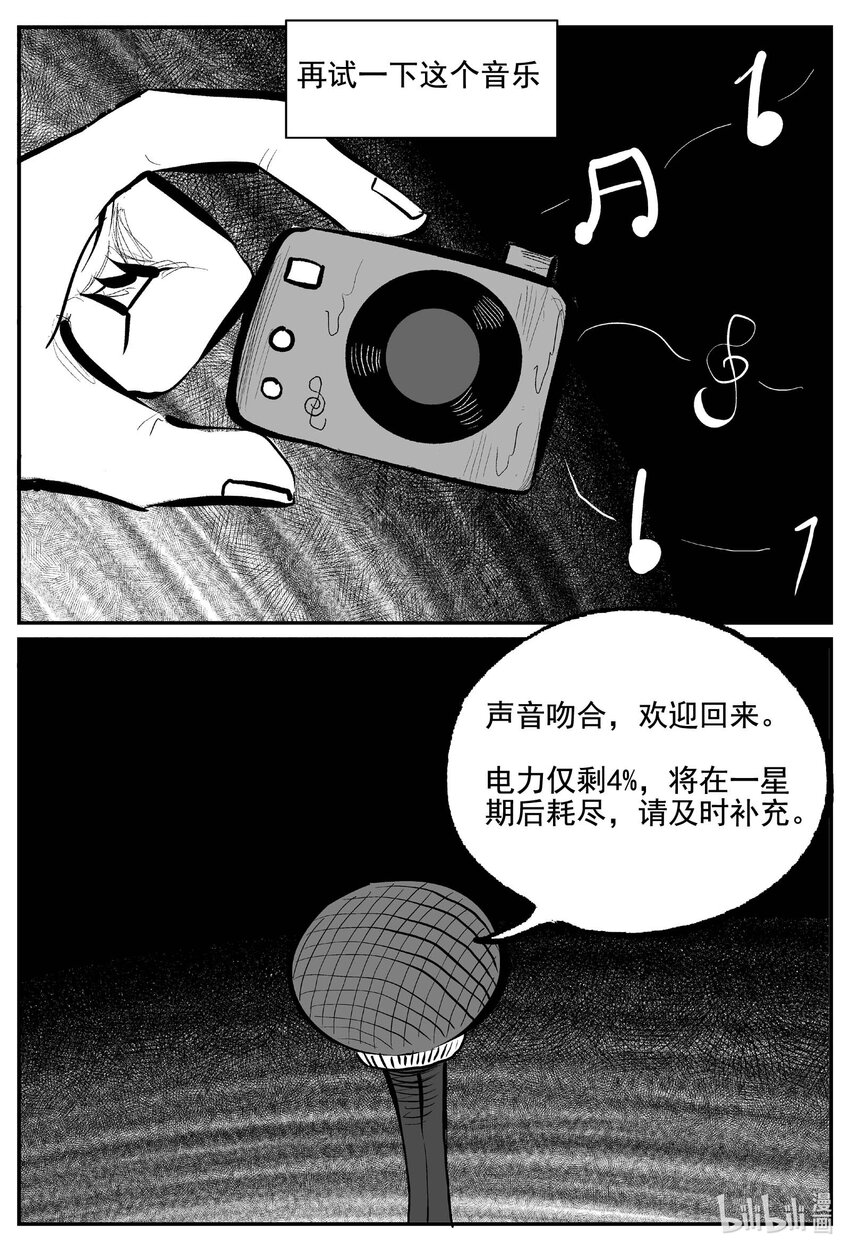 小智怪谈漫画,764 《Heartbreaker》3图