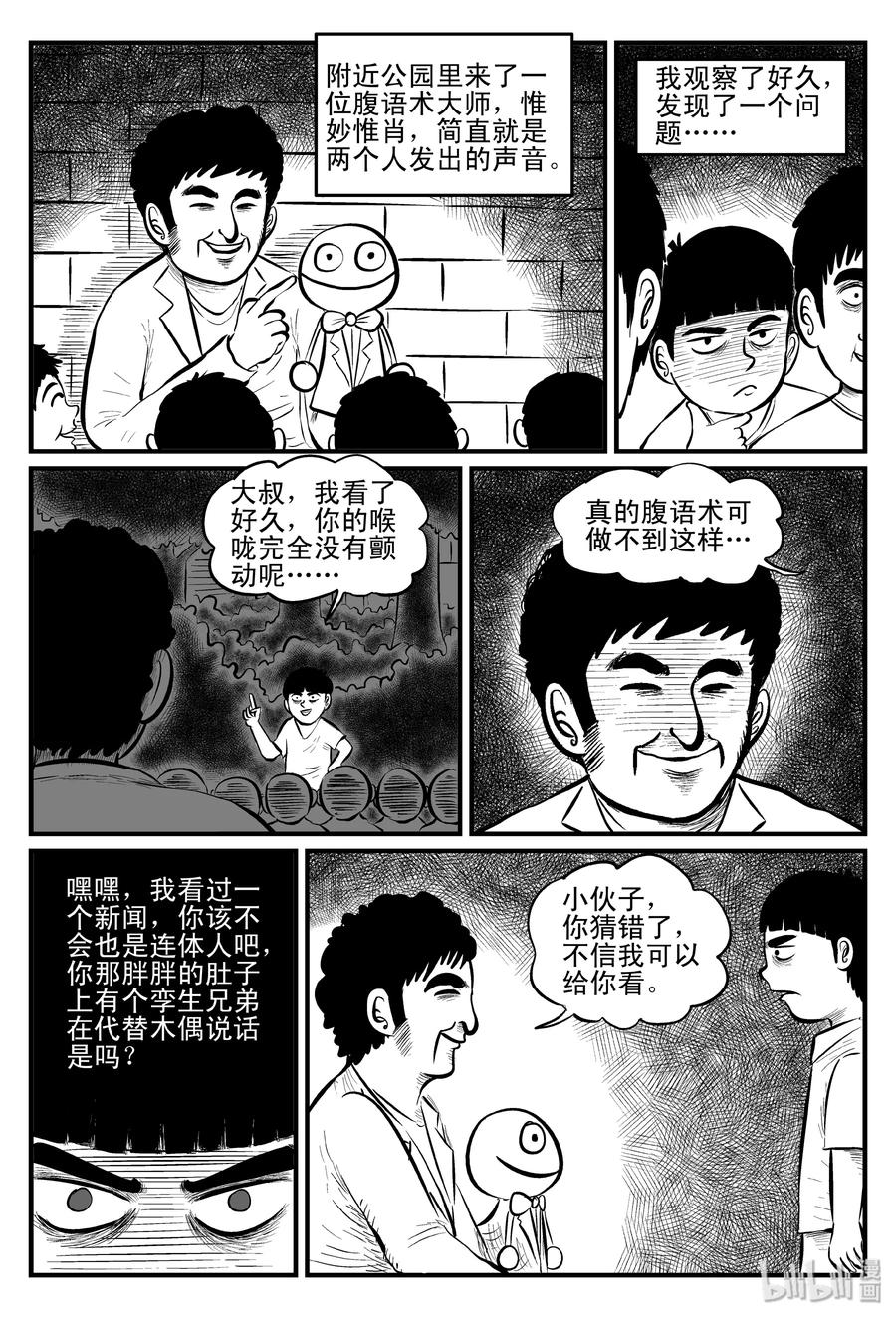 小智怪谈漫画,082 一分钟怪异故事（8）3图