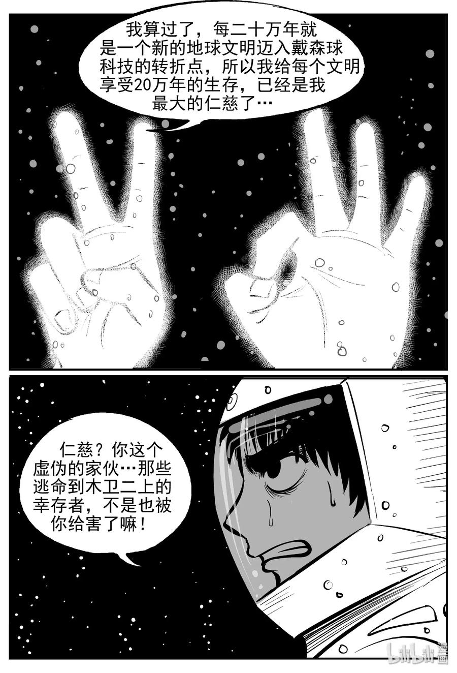 小智怪谈漫画,473 诡域之星3图