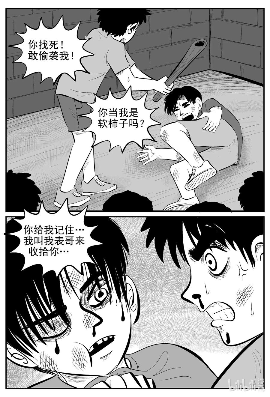 小智怪谈漫画,641 怪圈5图