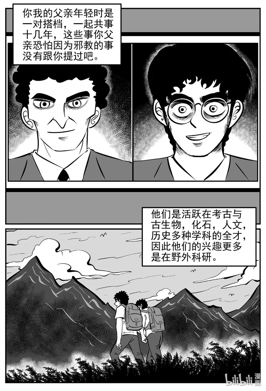 小智怪谈漫画,468 诡域之星4图