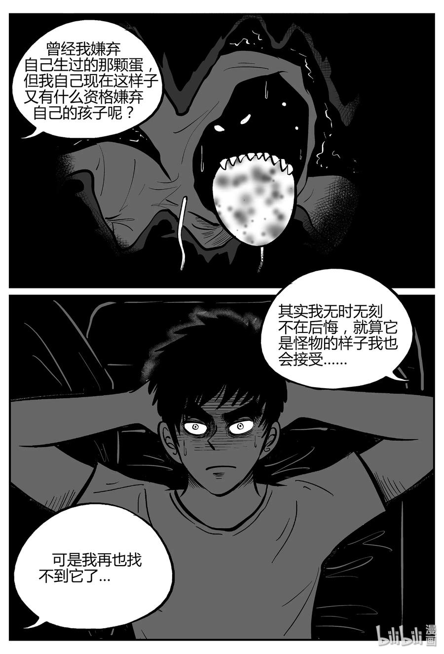 小智怪谈漫画,053 它5（10）1图