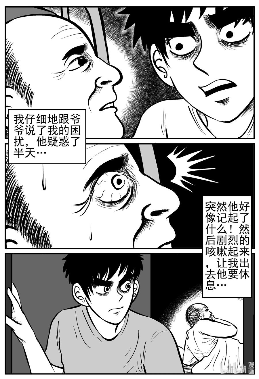 小智怪谈漫画,210 童年阴影（1）4图