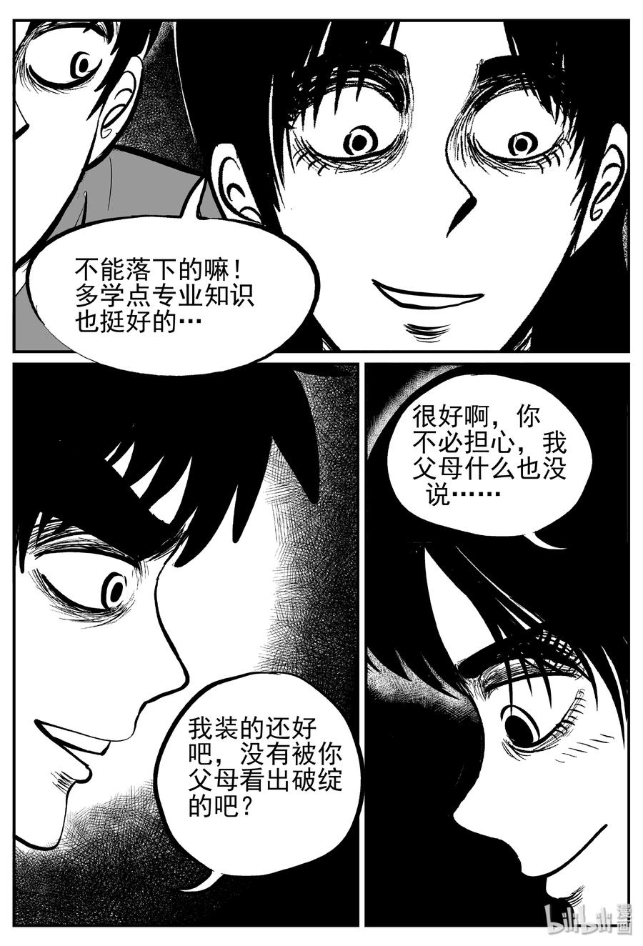 小智怪谈漫画,242 怪潭山庄（5）4图