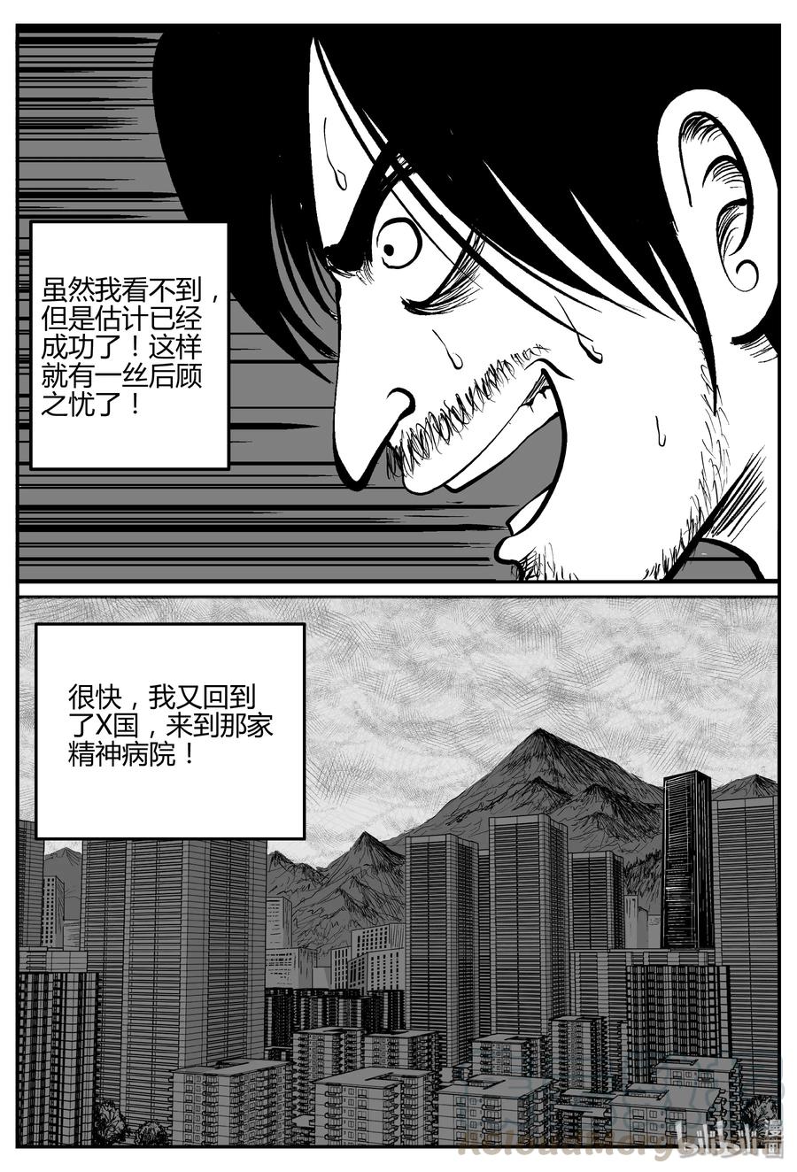 小智怪谈漫画,284 移魂（5）2图