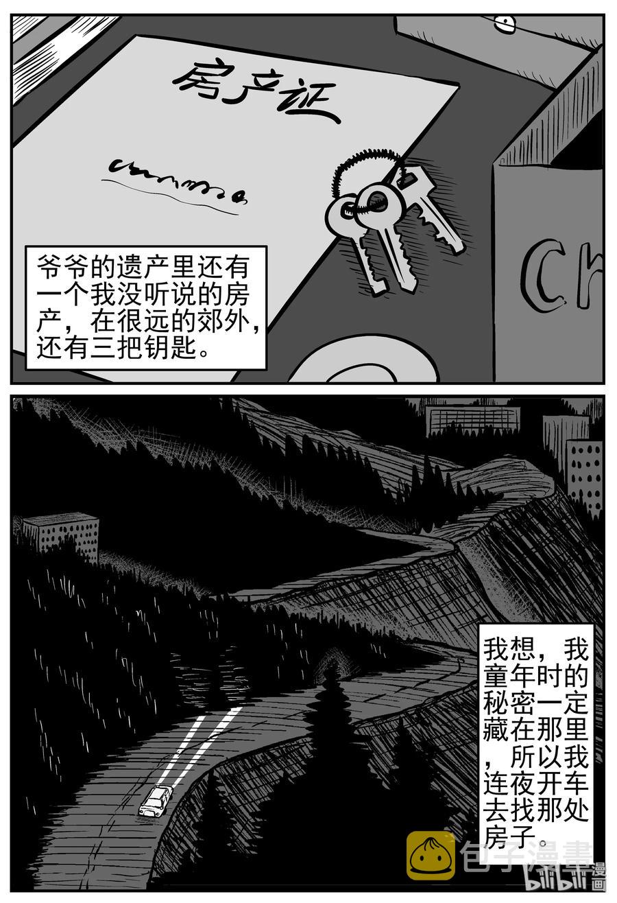 小智怪谈漫画,210 童年阴影（1）2图