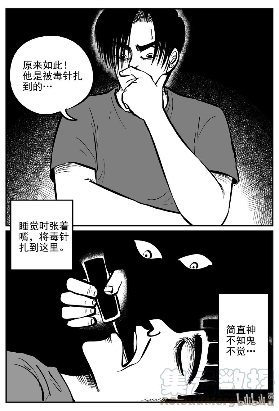 小智怪谈漫画,312 暴风雪山庄（3）2图