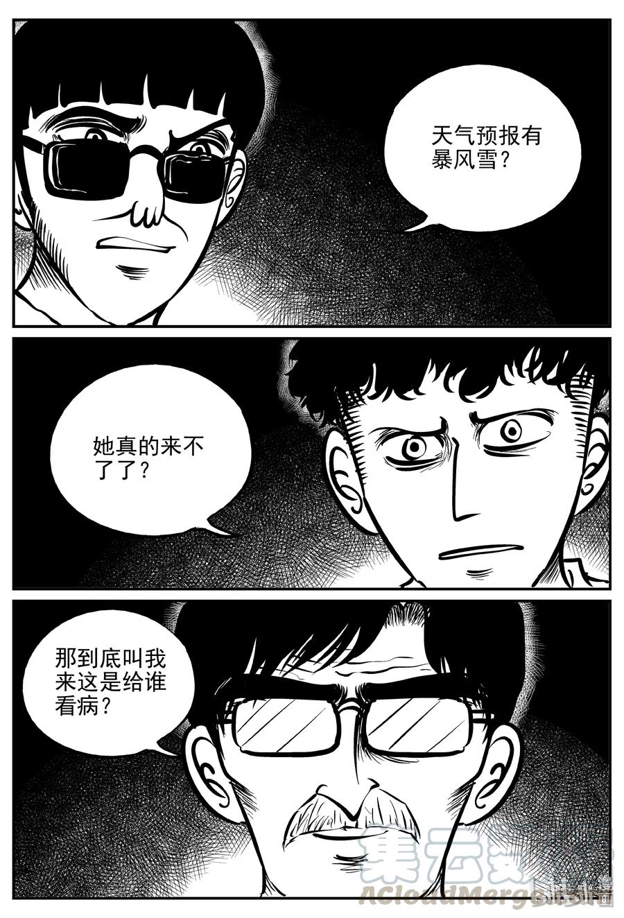 小智怪谈漫画,310 暴风雪山庄（1）2图