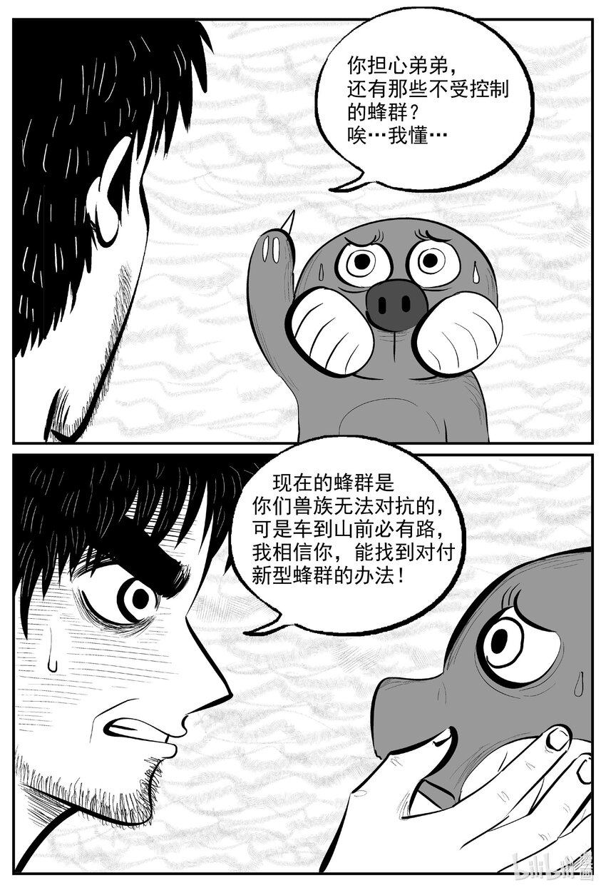 小智怪谈漫画,733 它83图